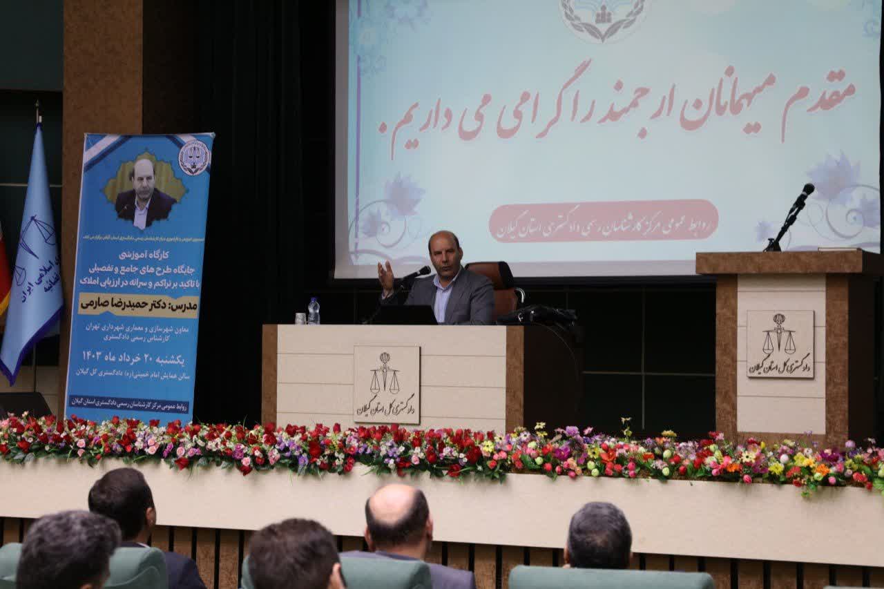 کارگاه آموزشی جایگاه طرح های جامع و تفضیلی با تاکید بر تراکم و سرانه در ارزیابی املاک